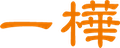 旨い酒と旬菜の和み処 一樺